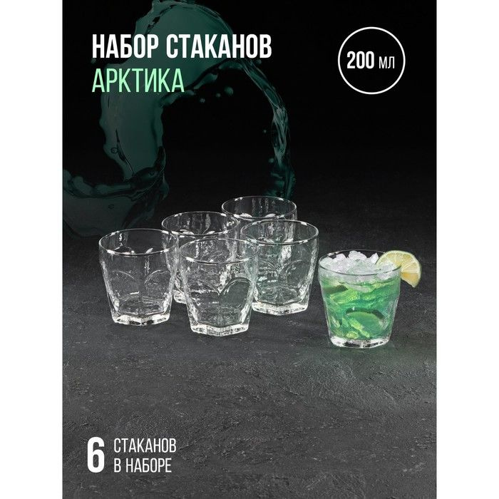 Набор стаканов для напитка "Арктика", 200 мл, 6 шт #1