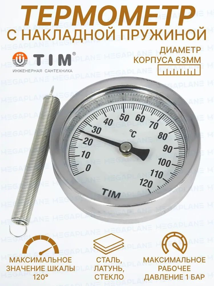 Термометр с накладной пружиной TIM Y-63A-120 #1
