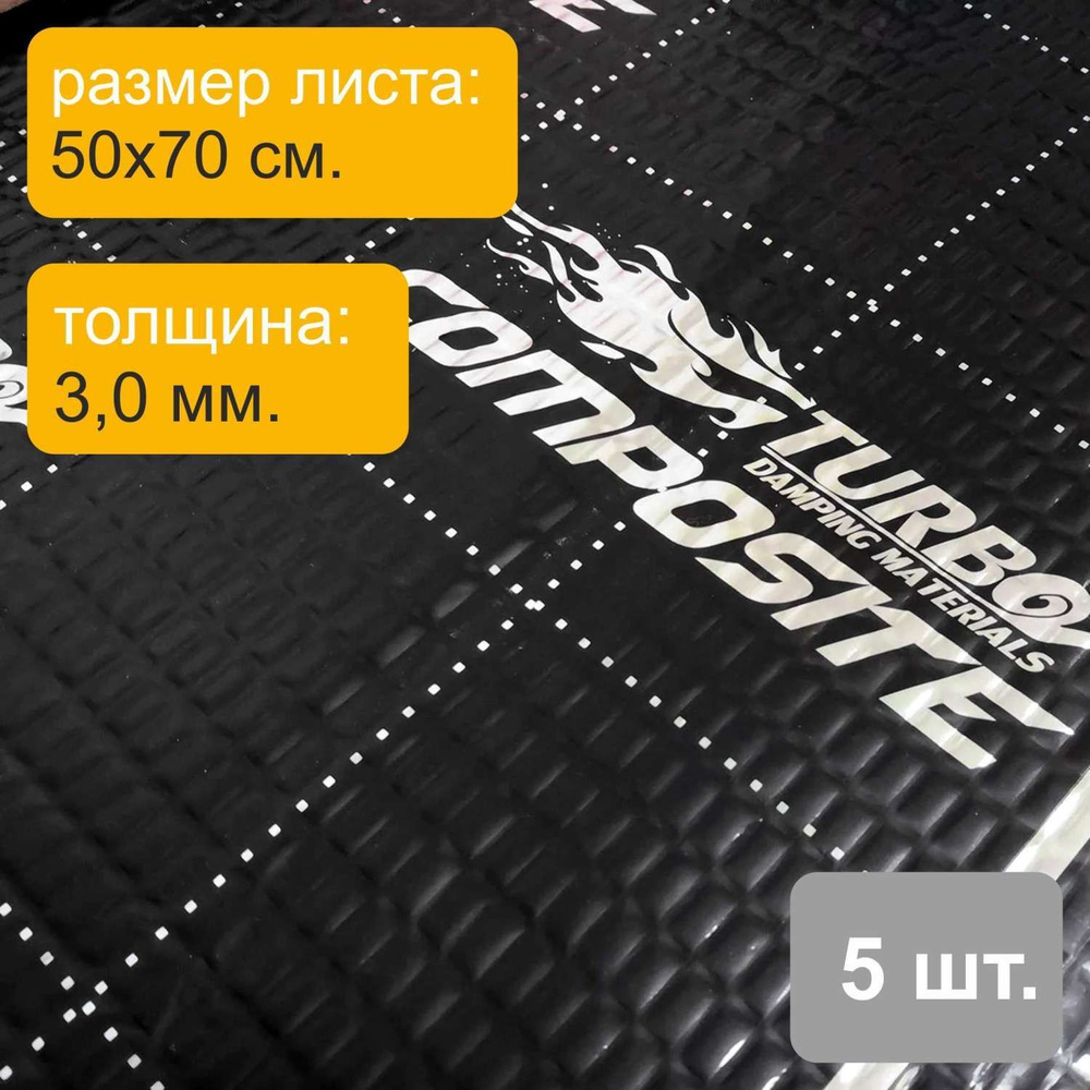 Comfortmat Виброизоляция для автомобиля, 0.7 м, толщина: 3.0 мм, 5 шт.  #1