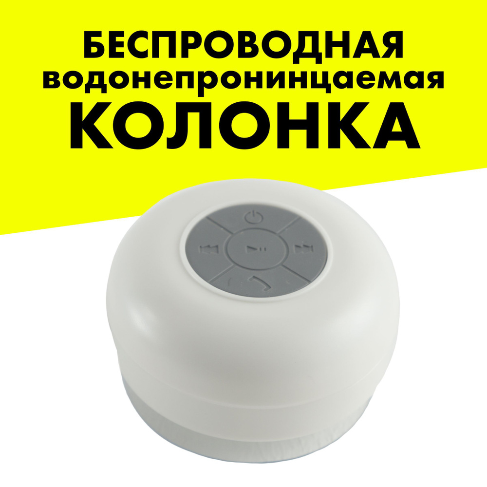 Водонепроницаемая bluetooth колонка #1