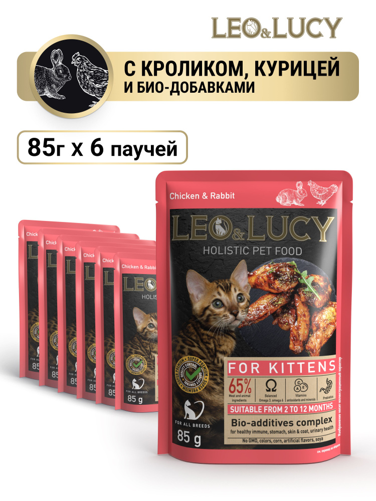 Leo&Lucy Корм влажный консервированный кусочки в соусе для котят с курицей, кроликом и биодобавками 6 #1