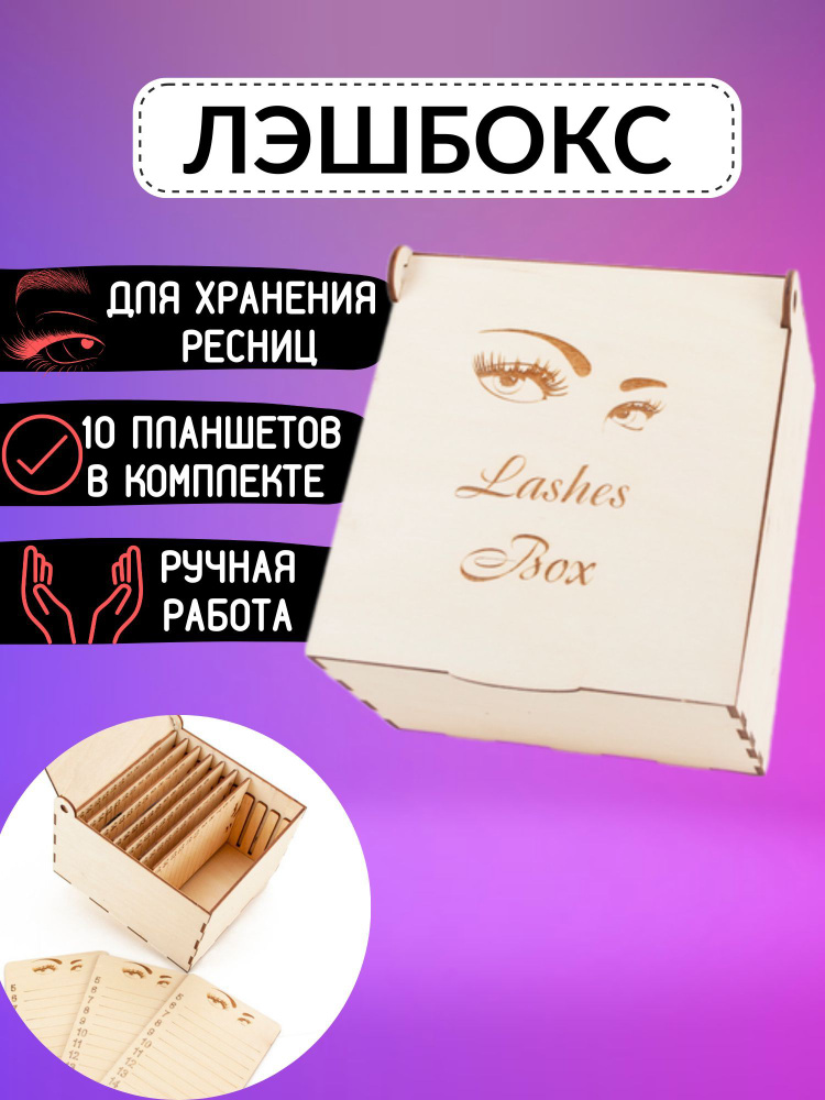 Лэшбокс для наращивания ресниц /боксы /на 12 и 10 планшетов в наборе (см. комплектацию)  #1