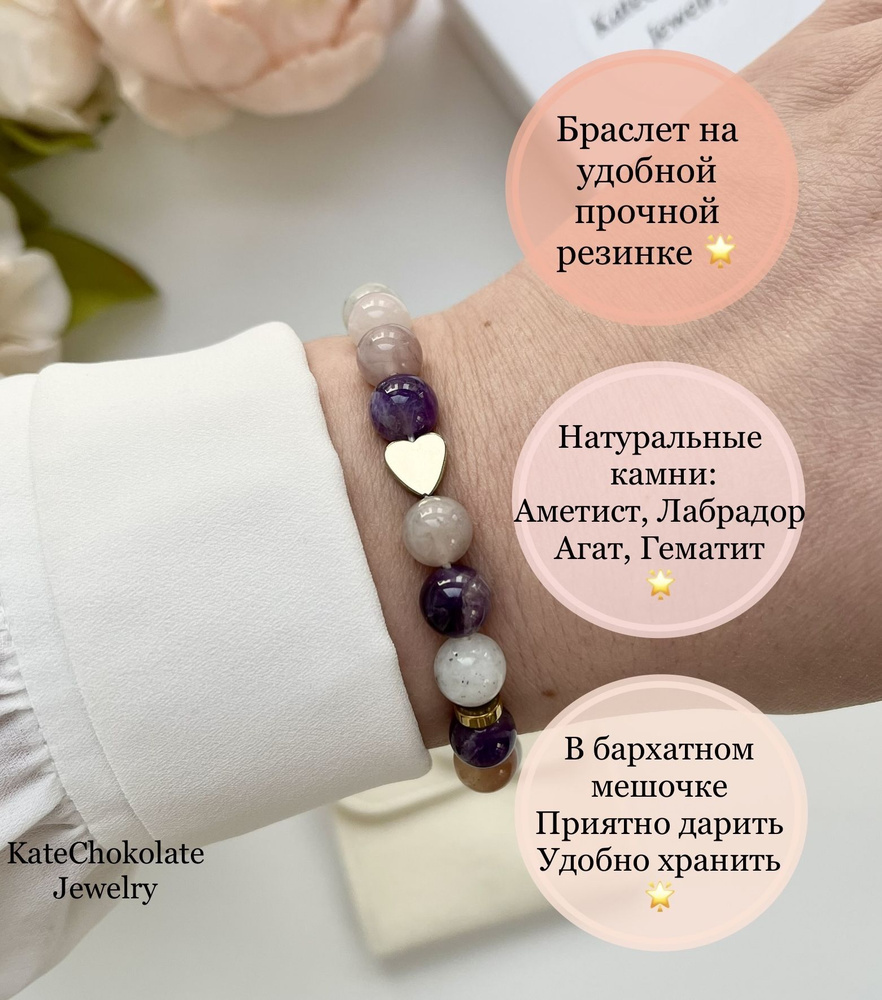 Браслет KateChokolate из натуральных камней аметист, лабрадор, агат, гематит  #1