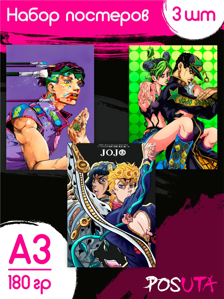 Постеры на стену аниме Jojo Джо Джо #1