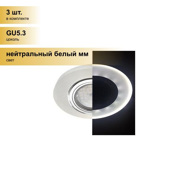(3 шт.) Светильник встраиваемый Ecola LD1650 MR16 GU5.3 Стекло Круг подсветка 4K Матовый/Хром 25x95 SL1650EFF #1