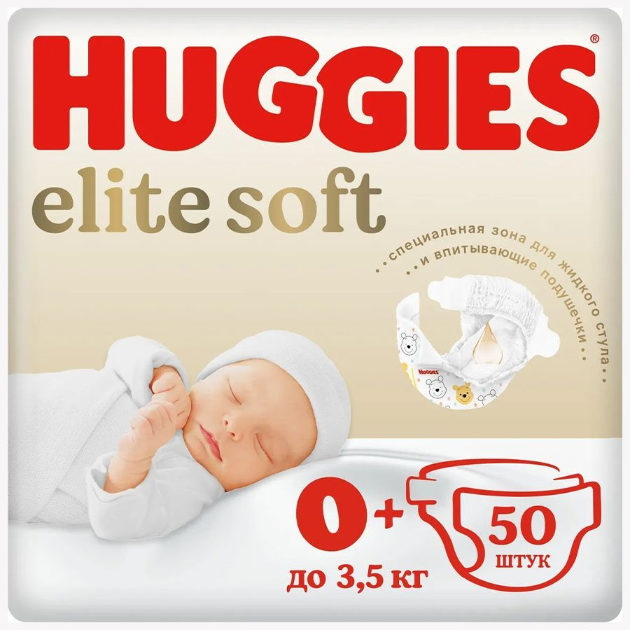 HUGGIES Элит Софт Подгузники 0+ (до 3,5 кг) 50шт NEW #1