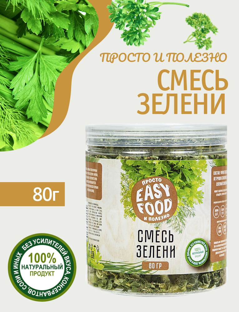 Специи/Приправа Easy Food Смесь зелени 80 г (укроп, петрушка, лук зеленый)  #1