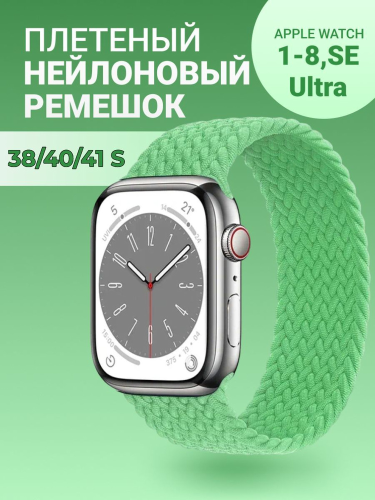 Нейлоновый ремешок для Apple Watch Series 1-9, SE, SE 2 и Ultra, Ultra 2; смарт часов 38 mm / 40 mm / #1