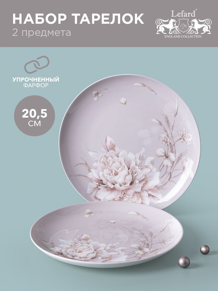 Набор тарелок закусочных Lefard '"White Flower" 2 штуки 20,5 см #1