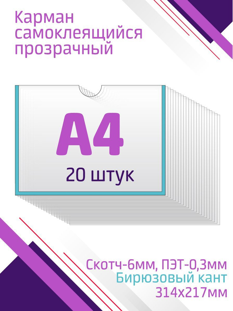 Карман А4 для стенда горизонтальный, со скотчем, бирюзовый, 20 штук  #1