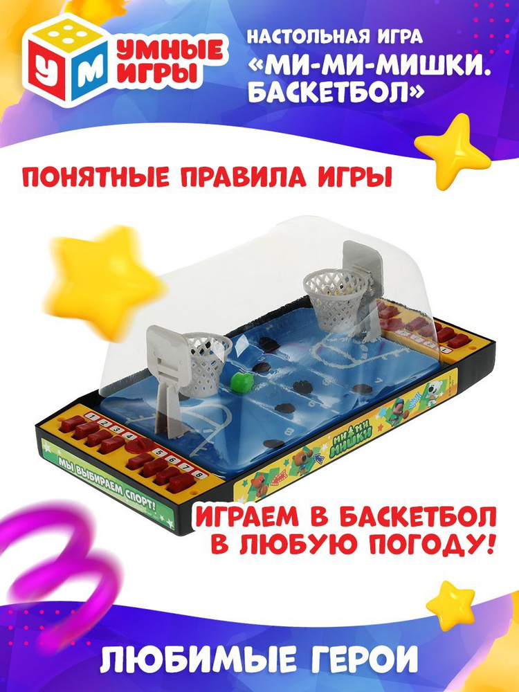 Настольная игра для детей баскетбол Умные игры Мимимишки  #1