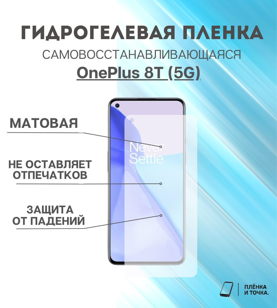 Гидрогелевая защитная пленка для смартфона OnePlus 8T (5G) комплект 2шт  #1