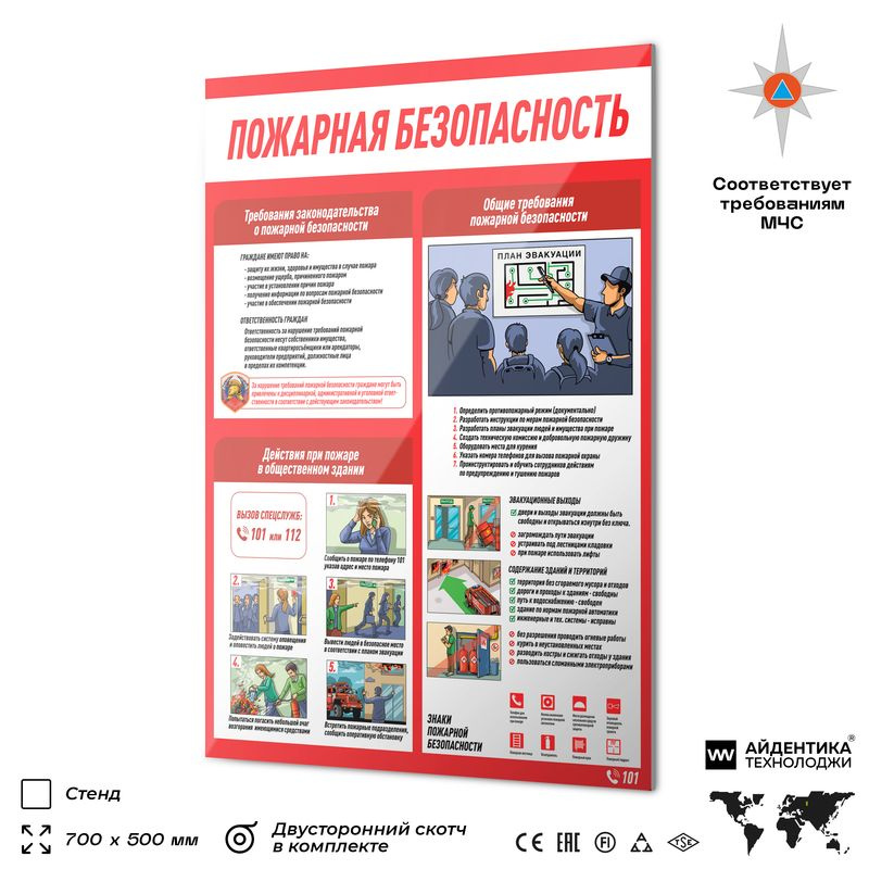 Стенд Пожарная безопасность, 700х500 мм, Айдентика Технолоджи  #1