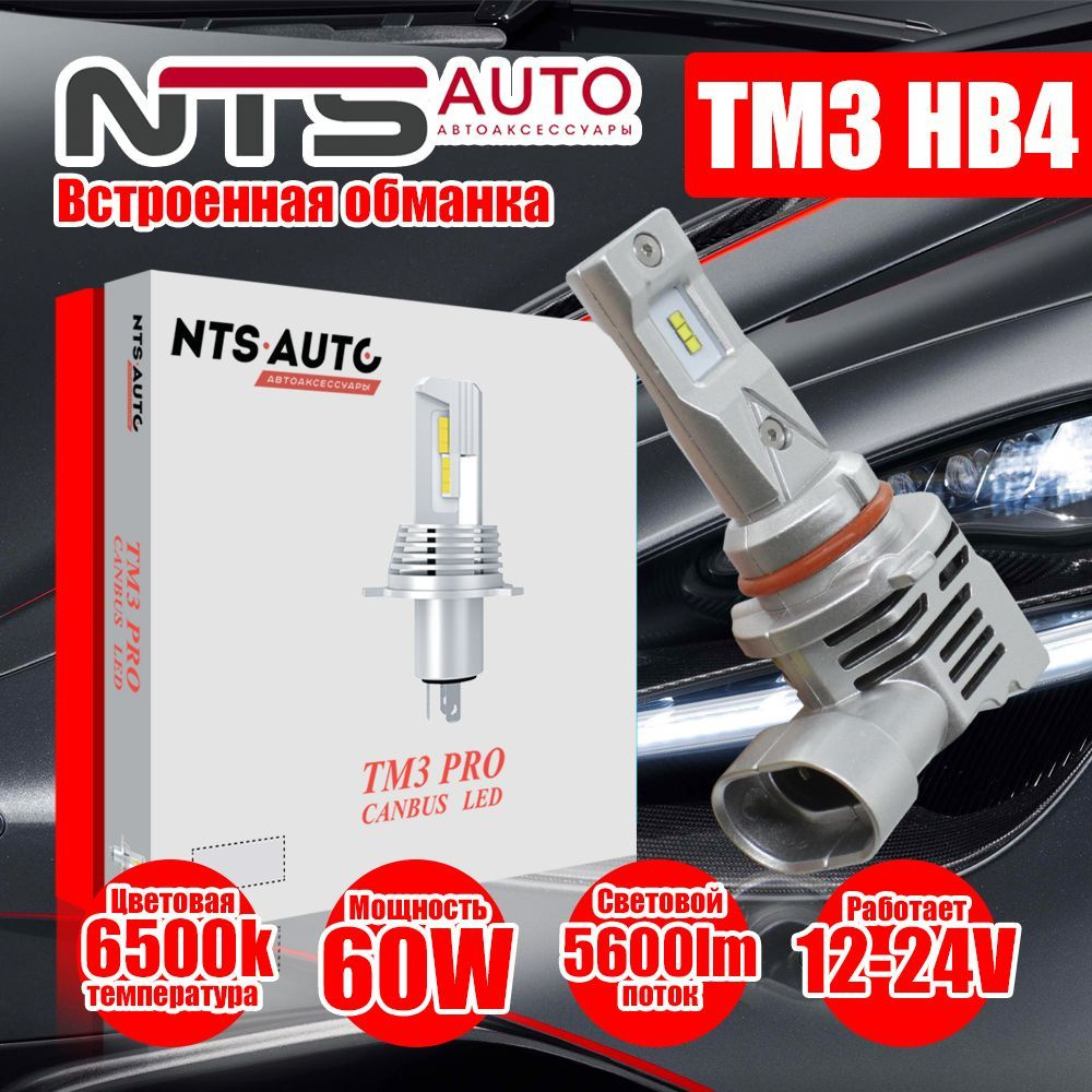 Nts auto лампы. Nts auto лампы. Диодные лампы nts auto т26. Nts auto лампы. Лампы nts auto.