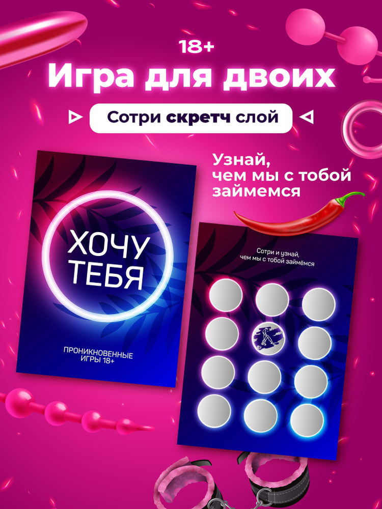 Игра для двоих «Секс по-новому», 50 карт