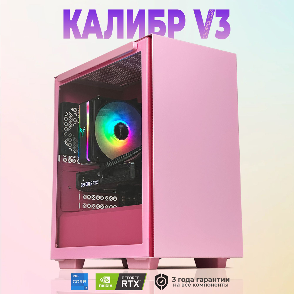 Robotcomp Системный блок Калибр V3 Pink (Intel Core i7-12700F, RAM 32 ГБ, SSD 960 ГБ, HDD 2000 ГБ, NVIDIA #1