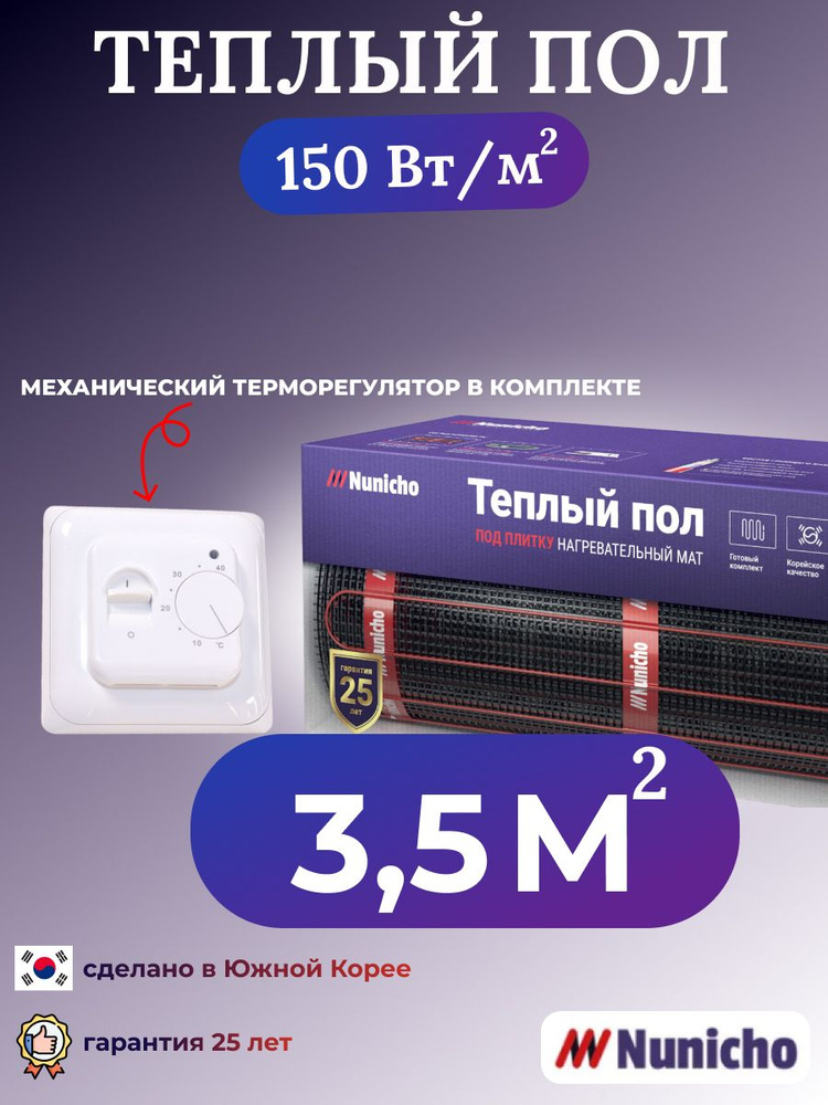 Теплый пол электрический под плитку Nunicho 3,5 м2 нагревательный мат в стяжку с механическим белым терморегулятором #1