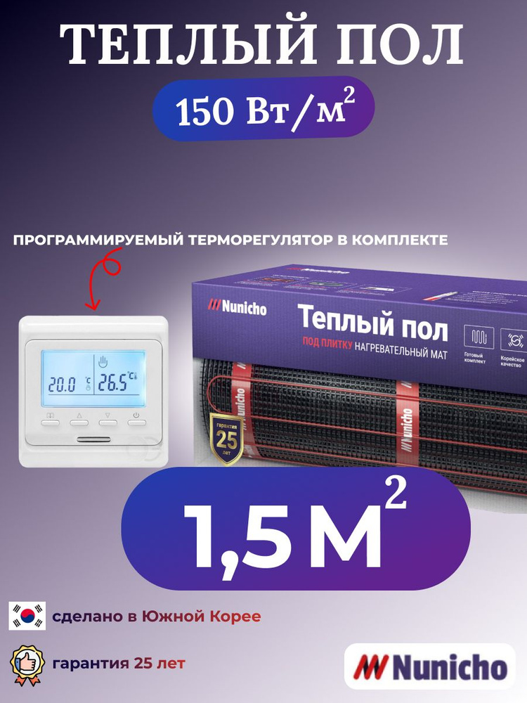 Теплый пол электрический под плитку Nunicho 1,5 м2 с программируемым белым терморегулятором в комплекте, #1