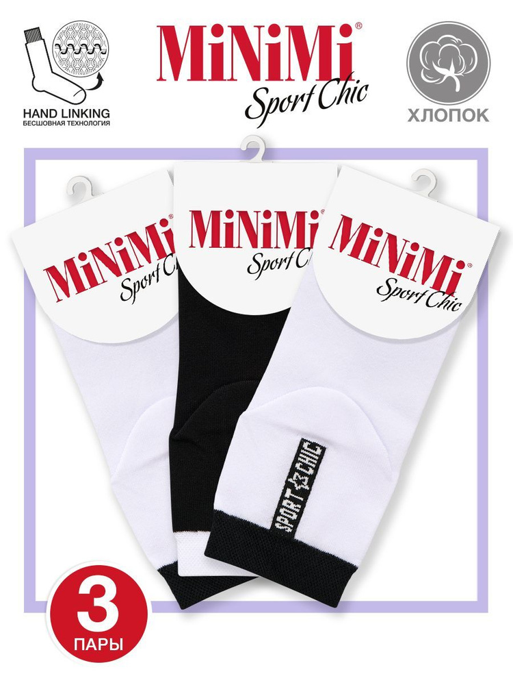 Носки Minimi Sport Chic, 3 пары #1