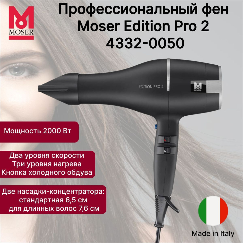 Фен Moser 4332-0050 Edition Pro 2, 2000 W #1