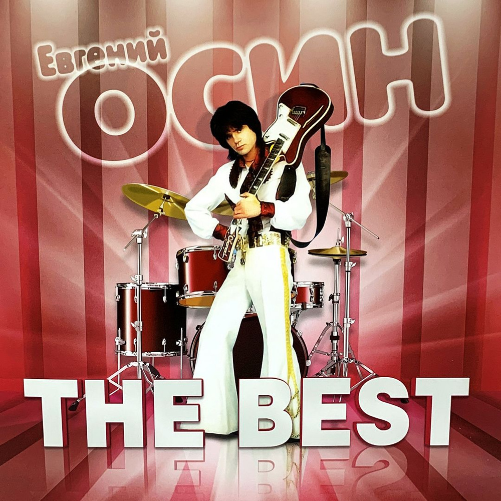 Виниловая пластинка Евгений Осин / The Best (Green Vinyl) (LP) #1