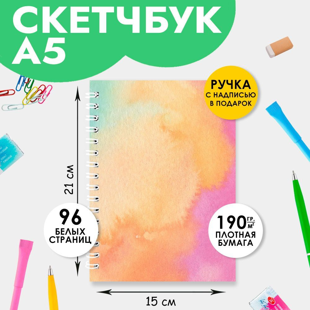 Скетчбук А5, блокнот для скетчинга, маркеров, акварели #1