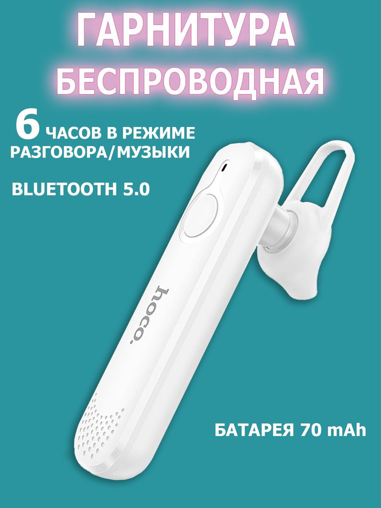 Белая беспроводная Bluetooth гарнитура HOCO #1