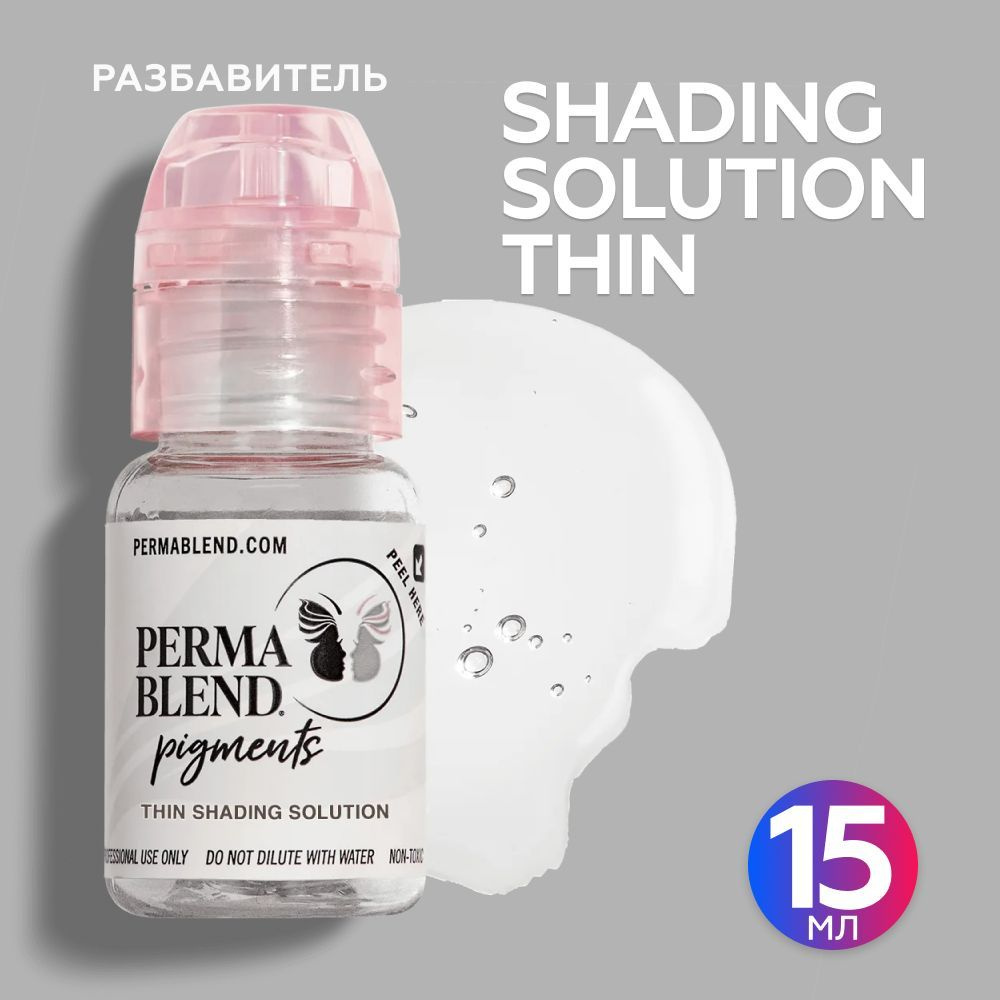 Perma Blend Shading Solution Thin Пермабленд Разбавитель для пигментов, 15мл  #1