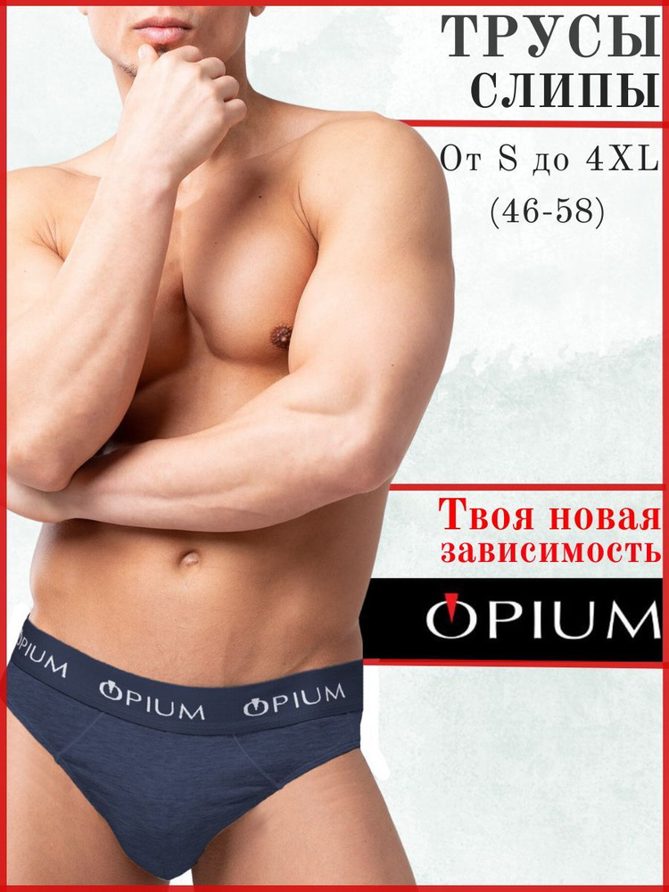 Трусы слипы OPIUM Нижнее белье, 1 шт #1