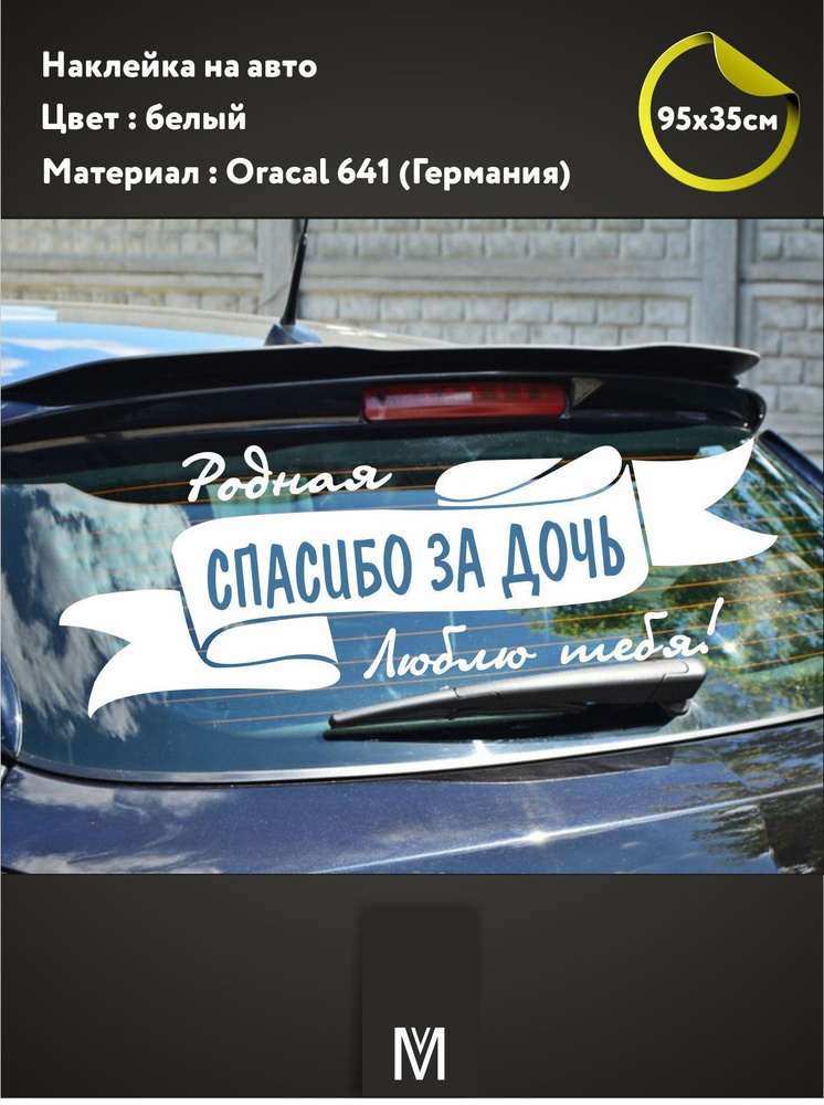 Наклейка на выписку" Спасибо за дочь" #1