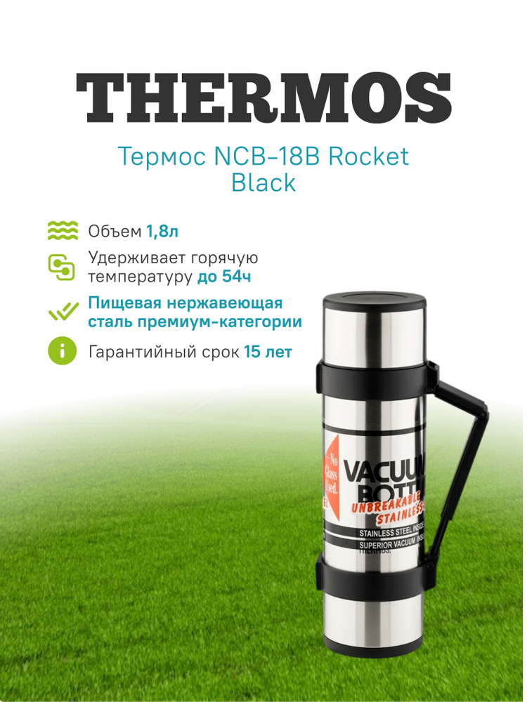 Термос THERMOS NCB-18B Rocket Black 1.8 л #1