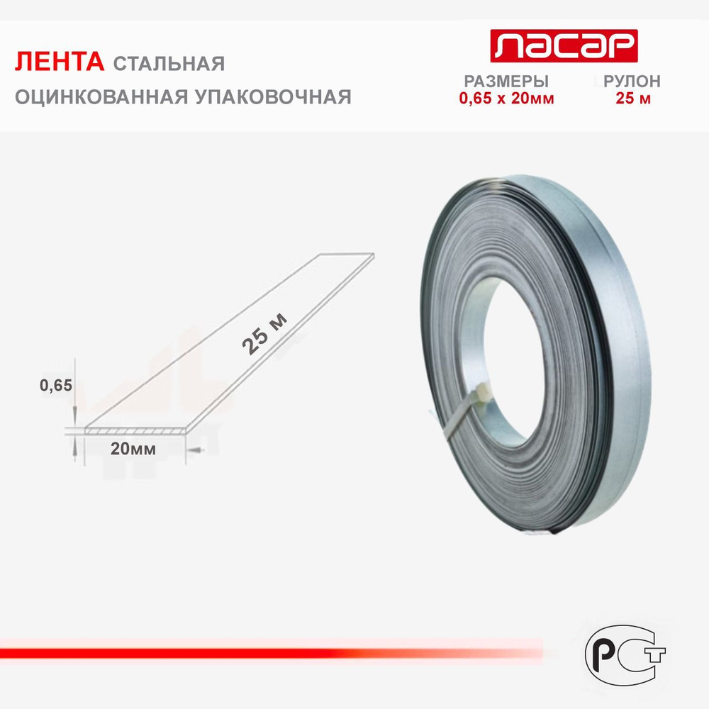 Лента монтажная оцинкованная 0,65х20мм 25м. #1