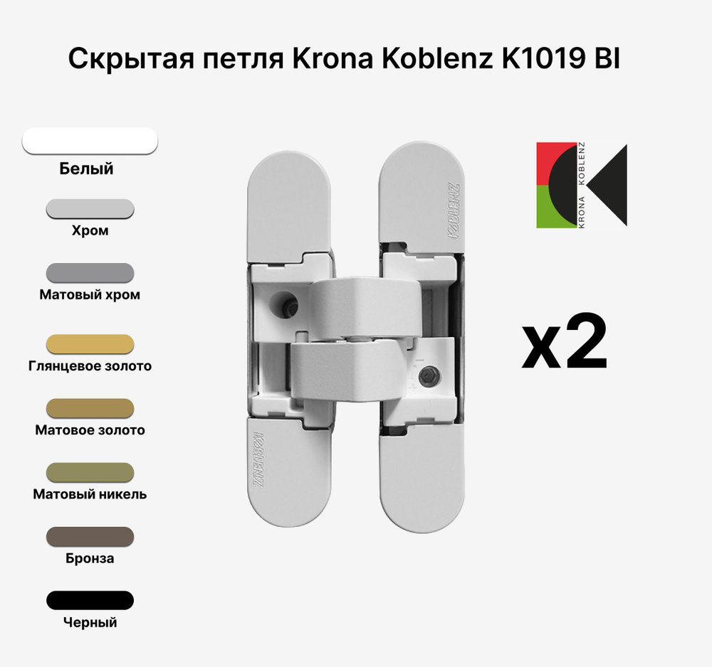 Комплект из 2х Скрытых петель KRONA KOBLENZ KUBICA K1019 DXSX, KOMBI HYBRID BI, Белый  #1