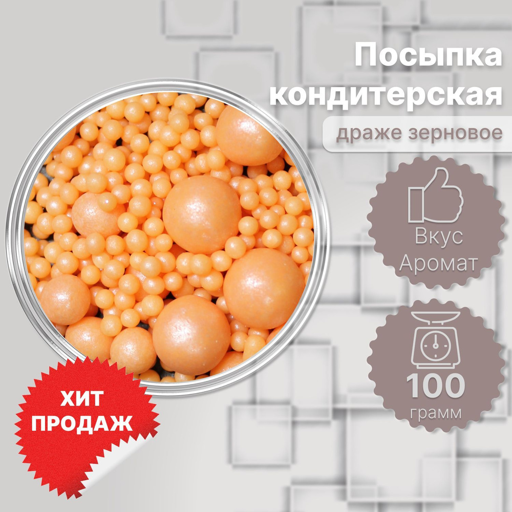 Посыпка кондитерская для торта и выпечки, микс 100 г. #1