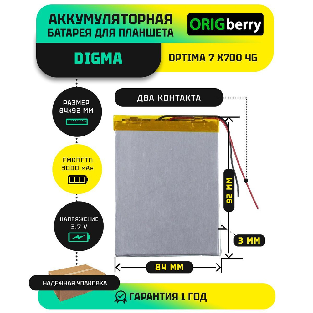 Аккумулятор для Optima 7 X700 4G, 3,7 V / 3000 mAh / 84мм x 92мм x 3мм / без коннектора  #1