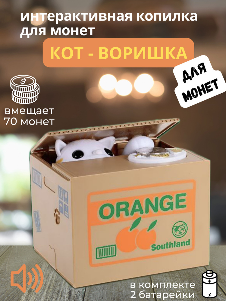 CLASSIC TOYS Интерактивная копилка для денег "оранжевый", 12х9 см, 1 шт  #1