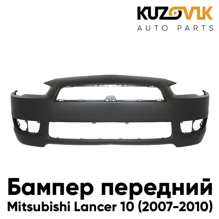 Бампер передний Mitsubishi Lancer Митсубиси Лансер 10 (2007-2010) без ...