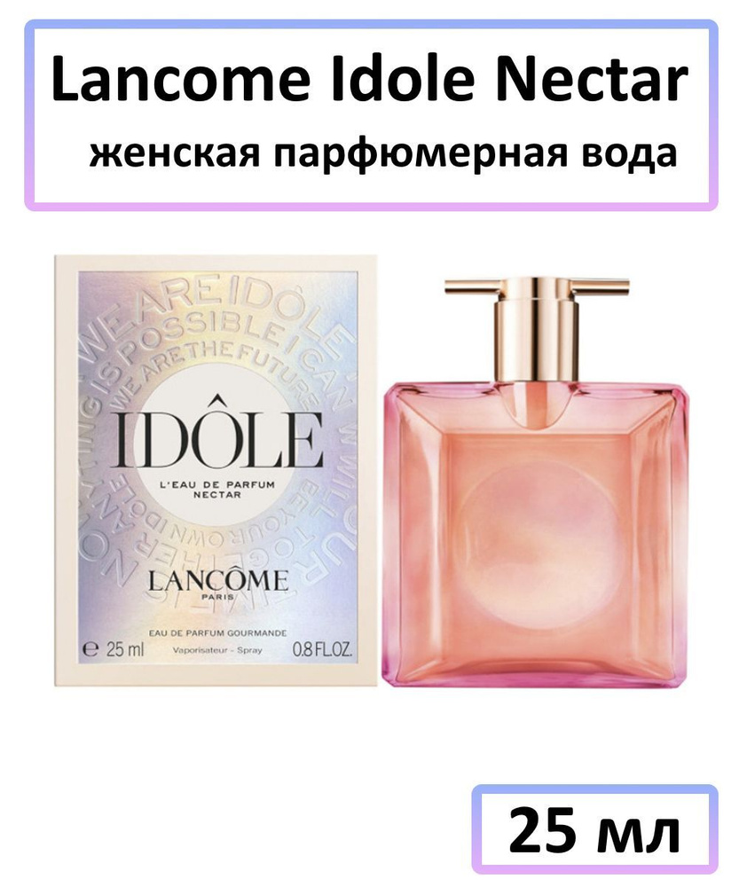 Lancome Idole Nectar Парфюмерная вода 25 мл #1