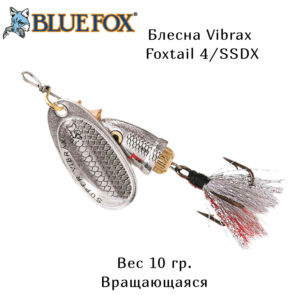 Блесна для рыбалки вращающаяся BLUE FOX Vibrax Fox Tail 4 /SSDX / 10гр. Вертушка на щуку, судака, жереха. #1