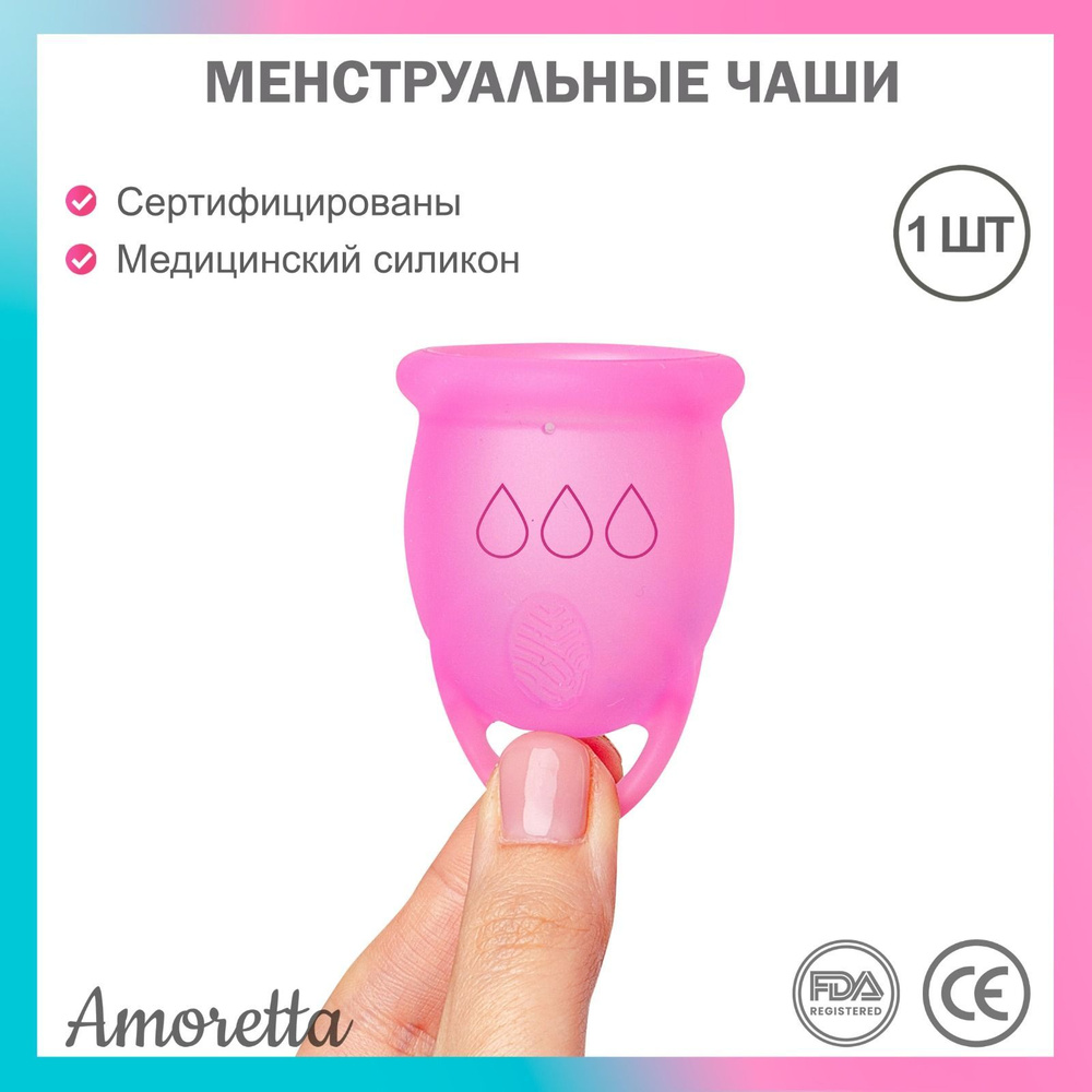Многоразовая менструальная чаша из силикона размер M 25 мл  #1