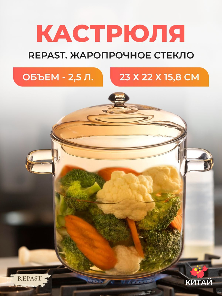 Кастрюля с крышкой Repast Diamond 2,5 л медовая #1