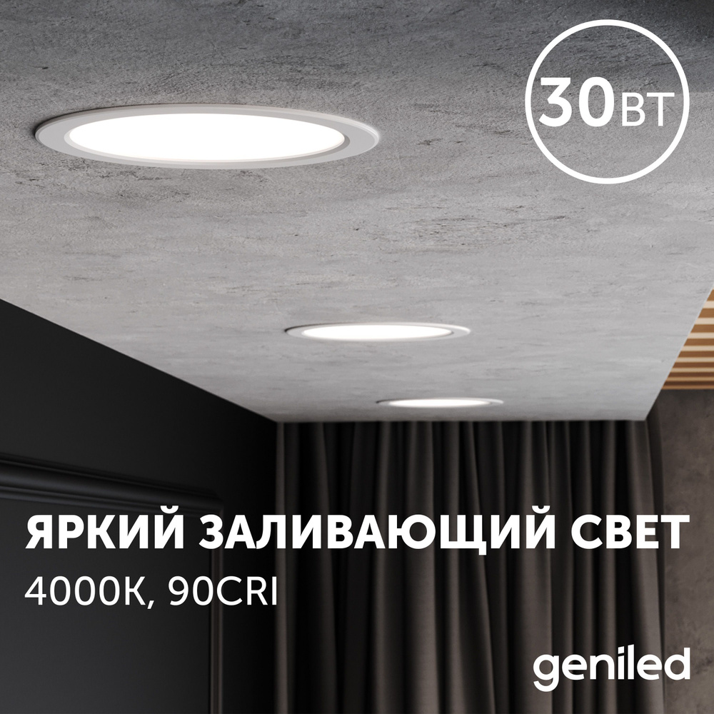 Светодиодный точечный светильник потолочный встраиваемый Geniled Сейлинг подсветка мягкий белый свет #1