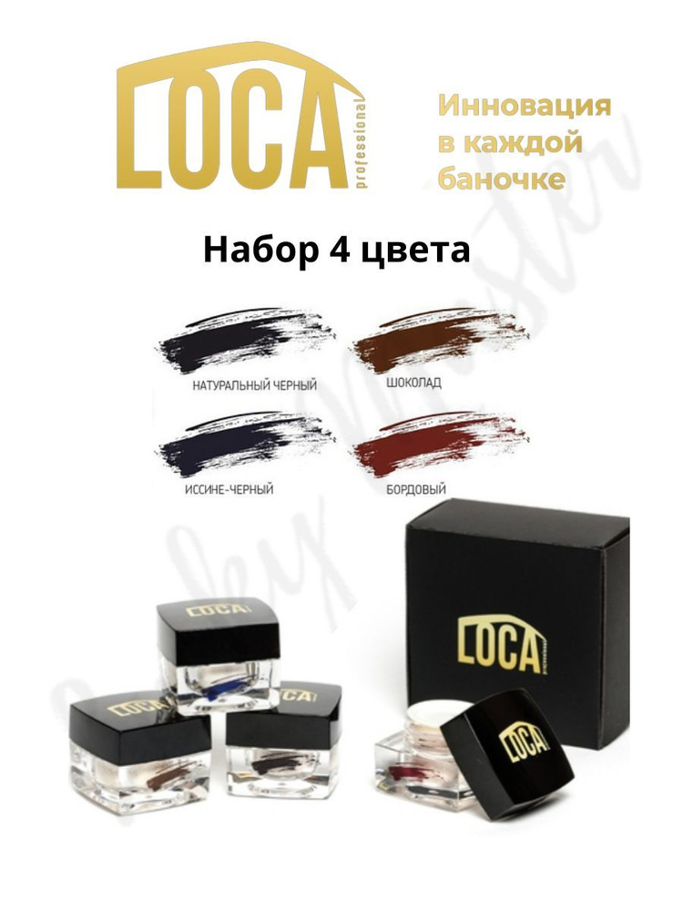 Набор красок для бровей и ресниц LOCA 4-е цвета #1