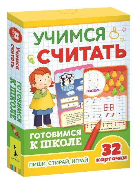 Развивающие карточки "Учимся считать" 5+ Готовимся к школе, 2 шт  #1