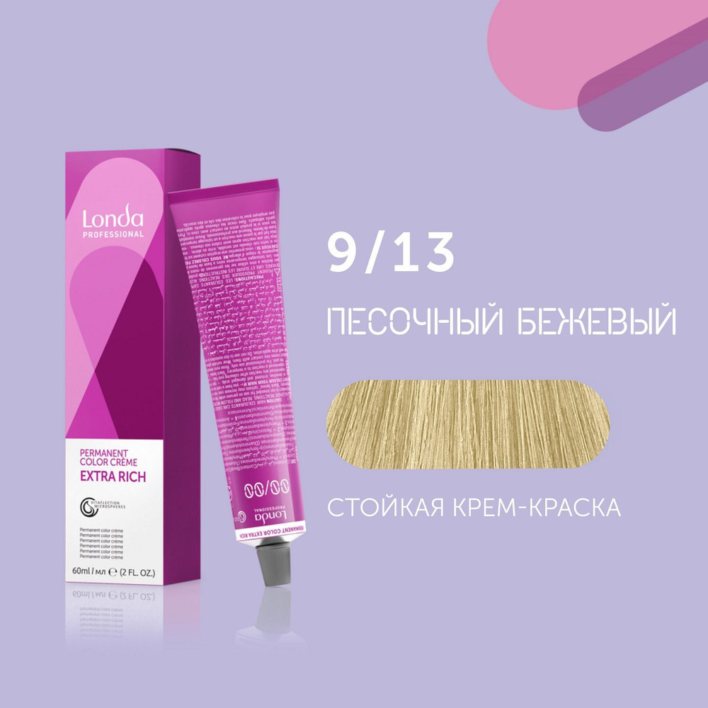 Профессиональная стойкая крем-краска для волос Londa Professional, 9/13 песочный бежевый  #1