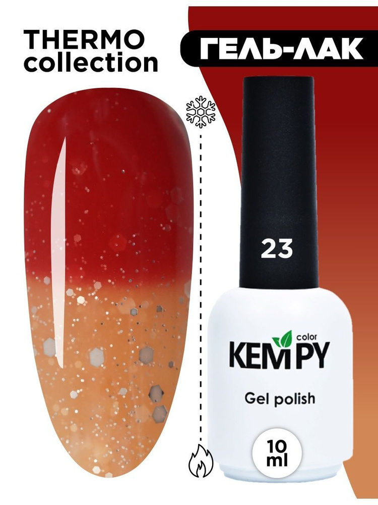 Kempy, Гель лак Thermo №23, 10 мл термо эффект меняющий цвет вишнево-красный ярко-красный  #1
