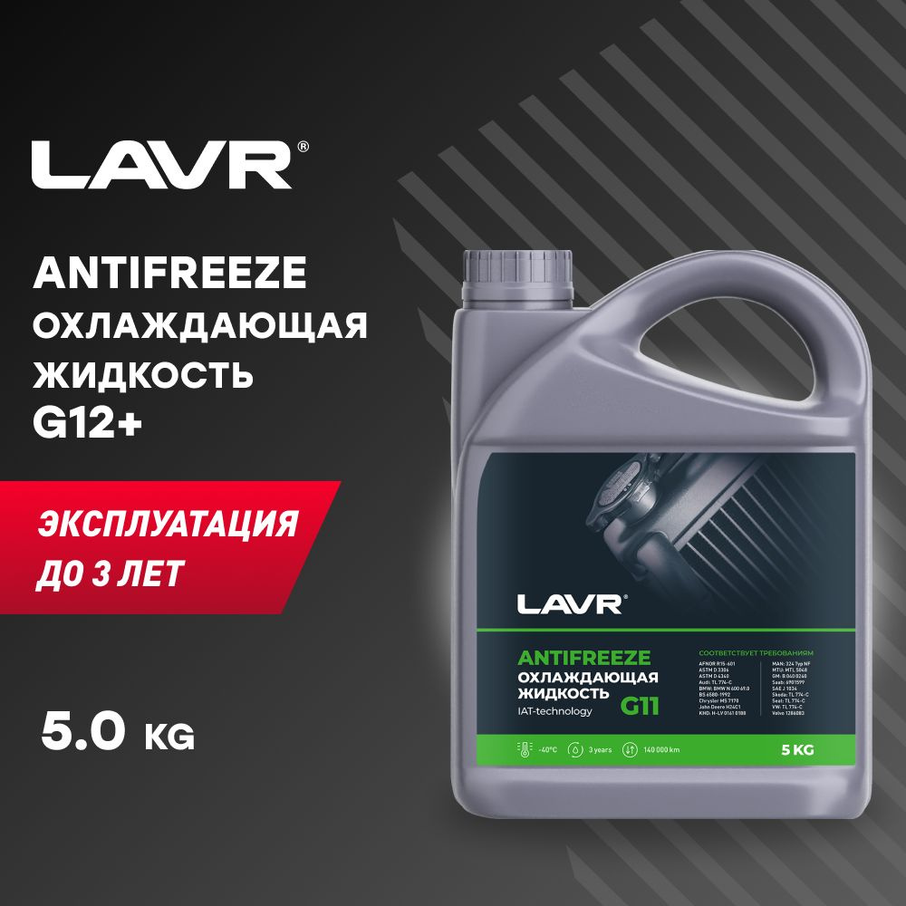 LAVR Охлаждающая жидкость Antifreeze G11 -45 С, 5 КГ #1