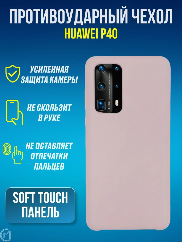 Силиконовый чехол для Huawei P40/хуавэй п 40, с покрытием soft-touch, серый  #1