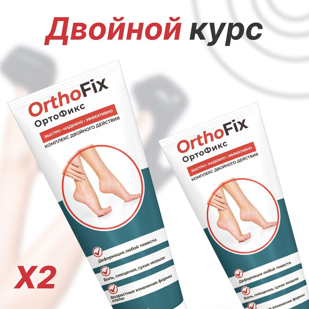 Крем Ортофикс Orthofix при вальгусной деформации #1