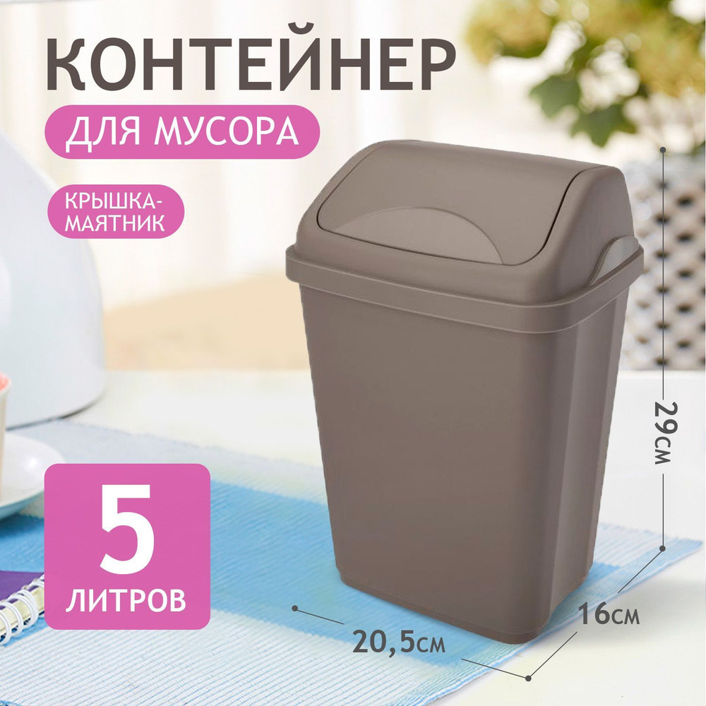 Мусорное ведро, корзина, мусорка, урна, контейнер для мусора с крышкой, мусорный бак, ведро под мусор #1